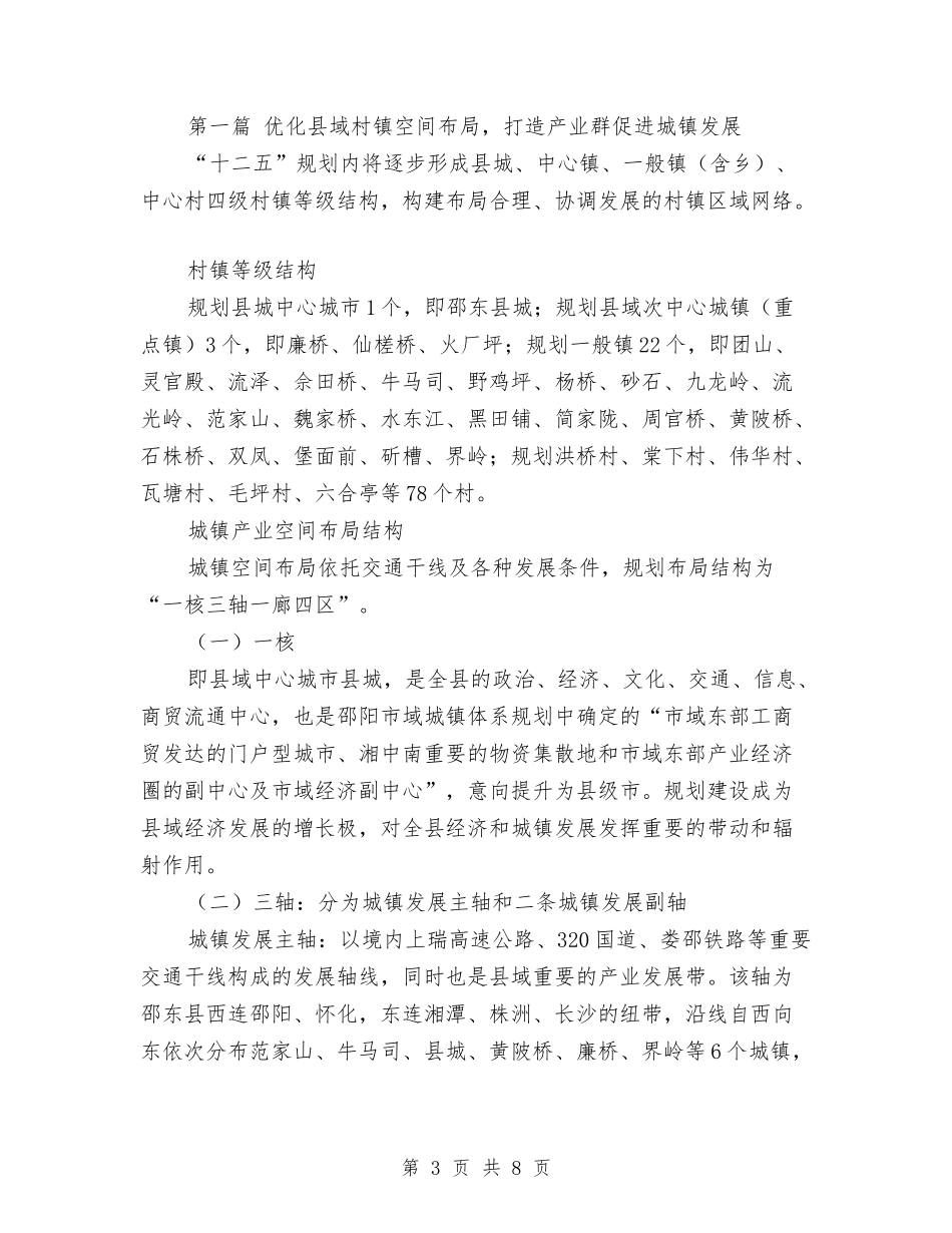 县城乡规划工作“十二五”规划与县城管大队年初工作安排汇编_第3页