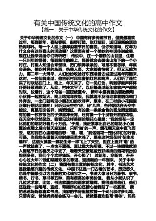 传统文化作文之有关中国传统文化的高中作文