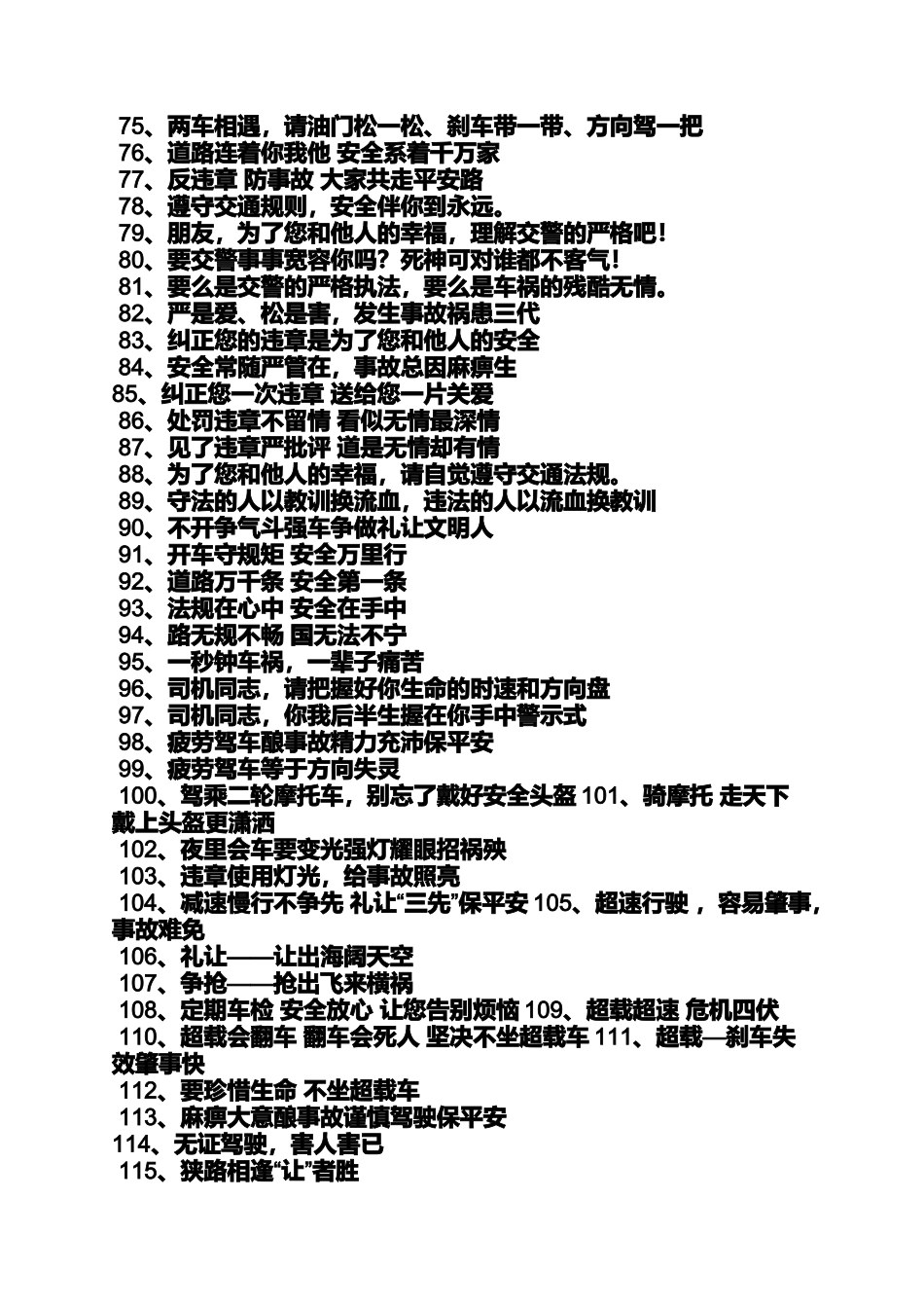 口号标语之平安出行宣传标语_第3页