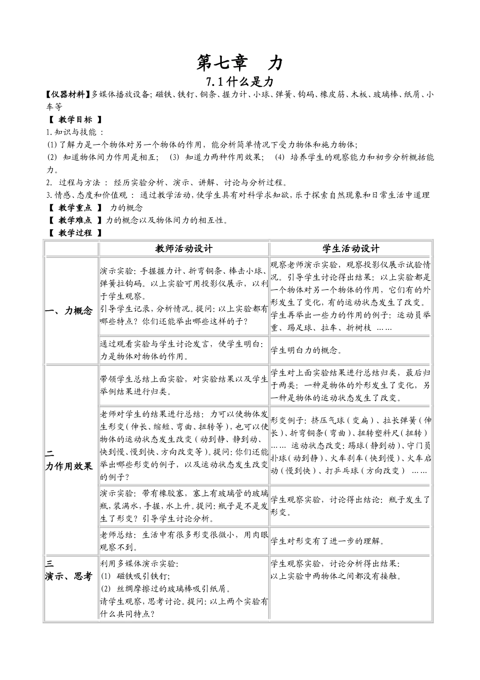 八年级物理下册全套教案(科教版)_第1页