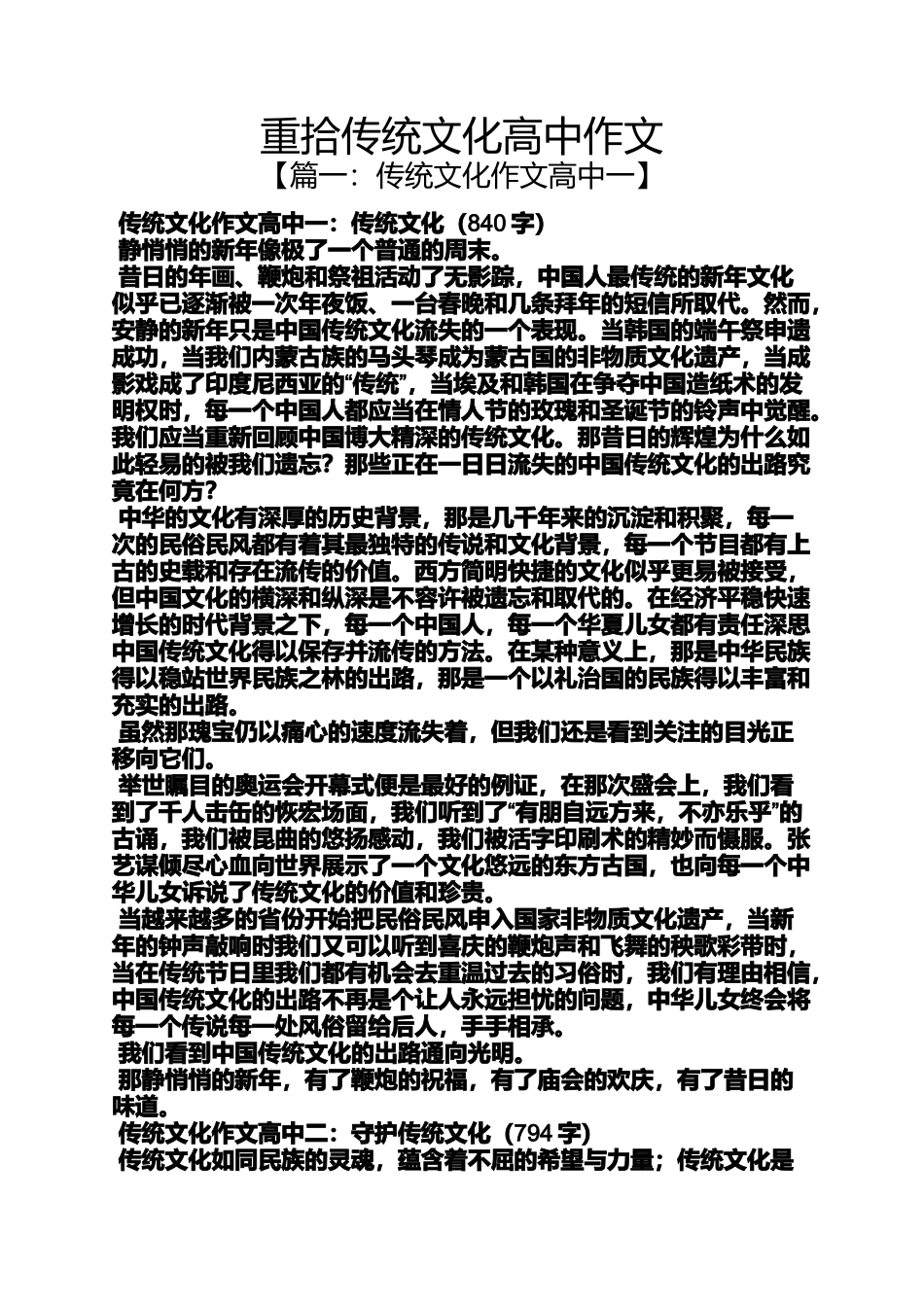 传统文化作文之重拾传统文化高中作文_第1页
