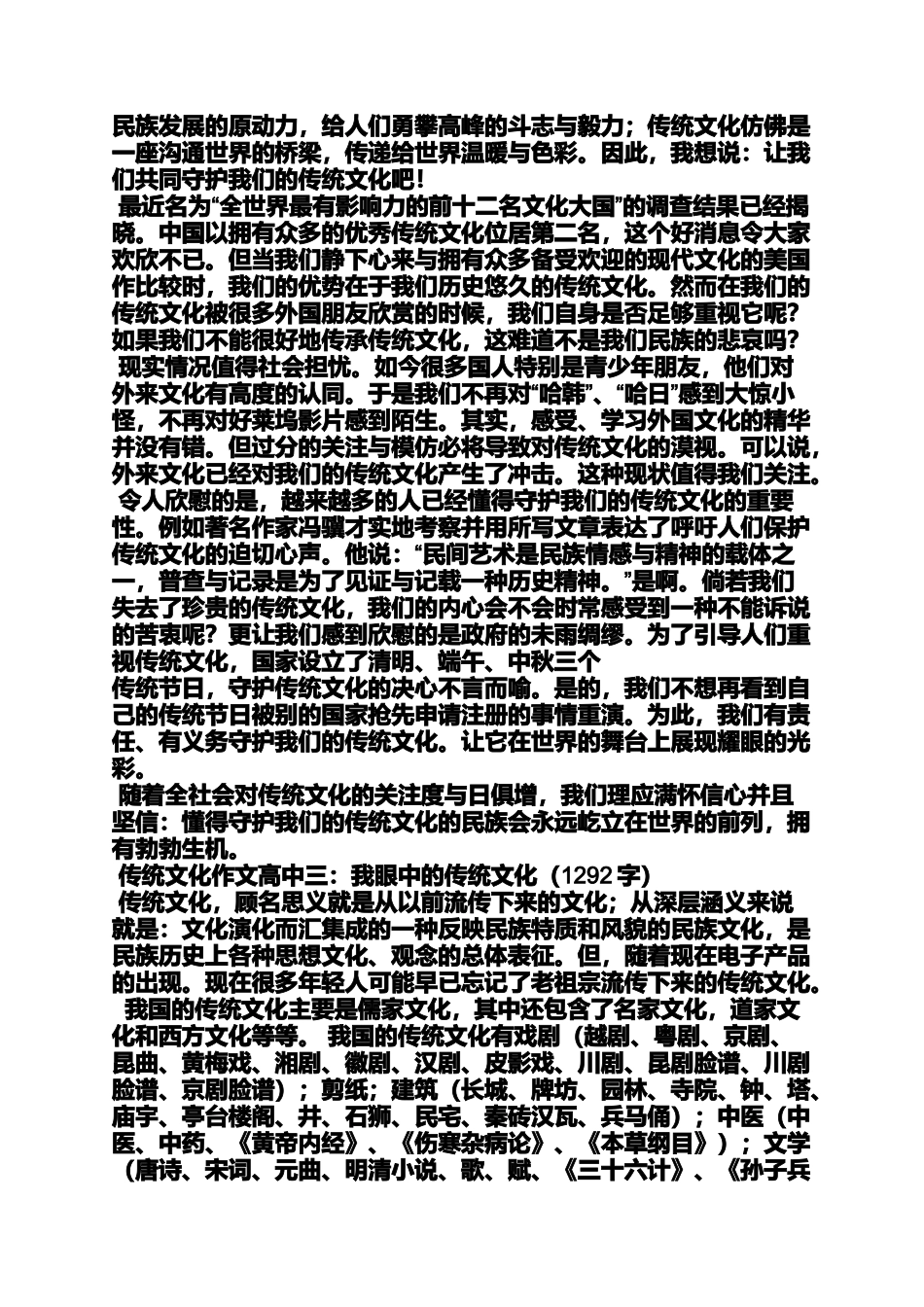 传统文化作文之重拾传统文化高中作文_第2页