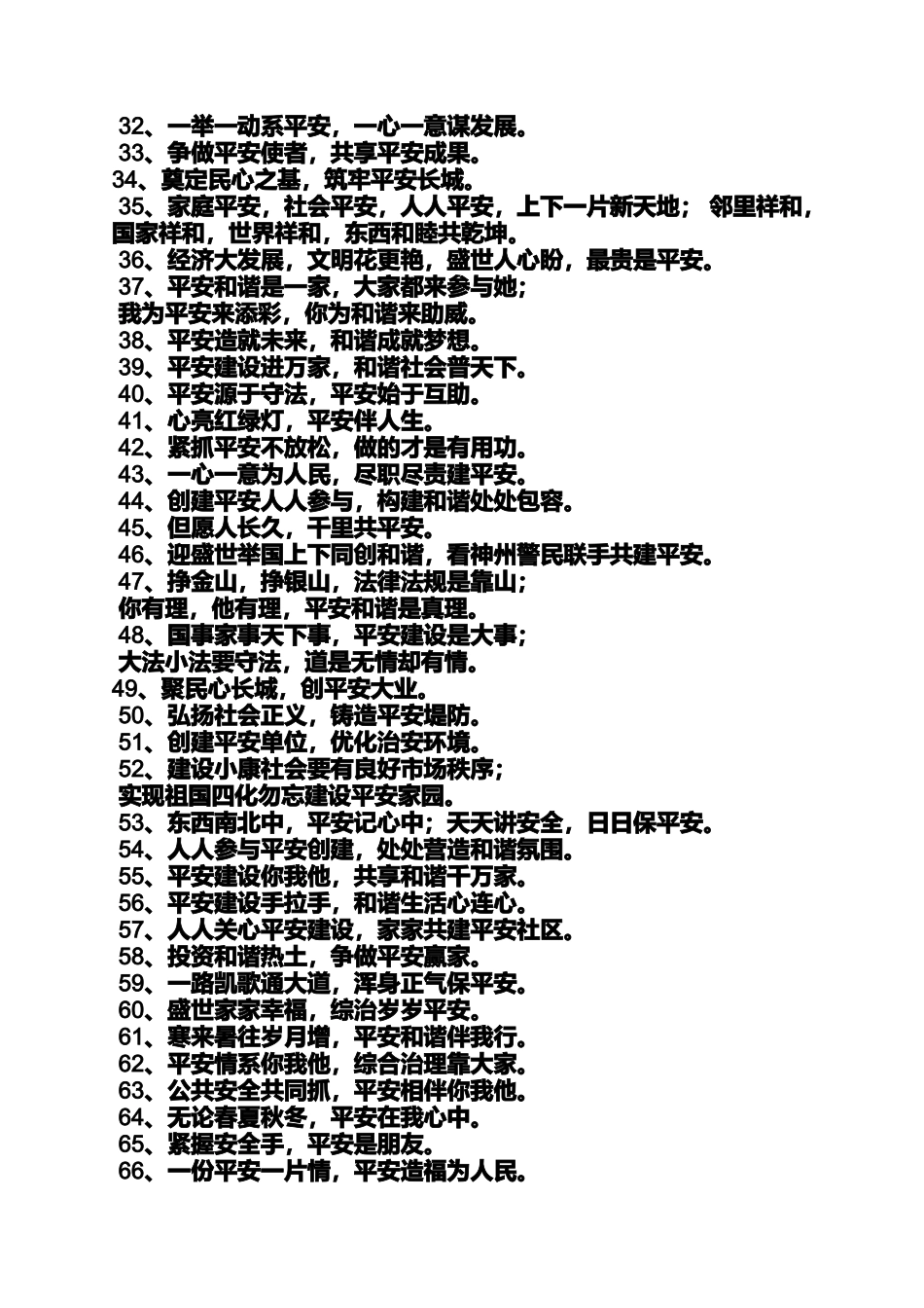 口号标语之平安公路宣传口号_第2页