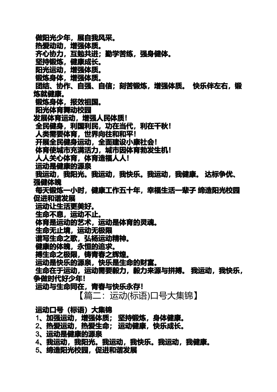 口号标语之体育口号8个字大全_第3页