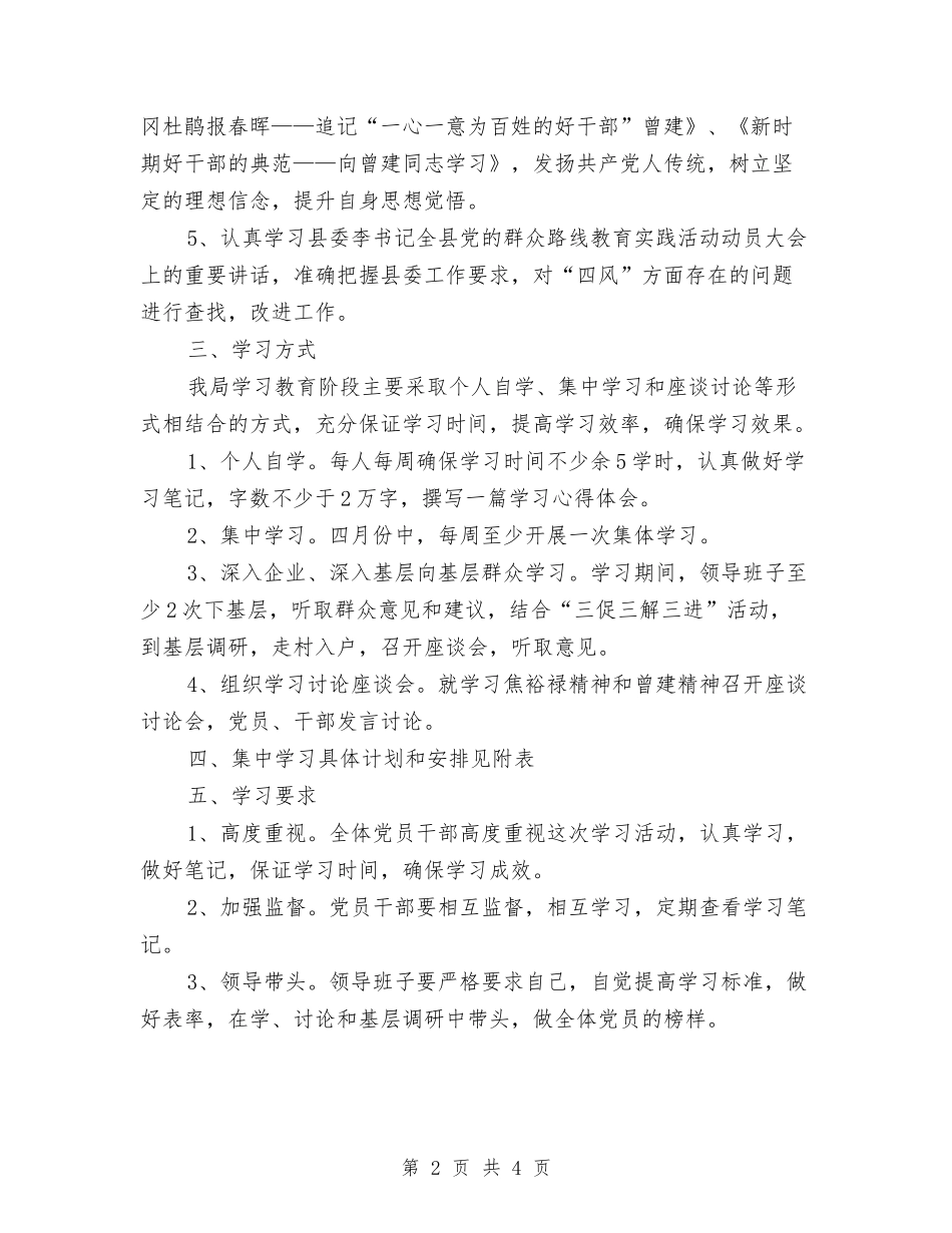 县科技局群众路线学习教育计划与县科技部门年底总结及2019年工作计划范文汇编_第2页