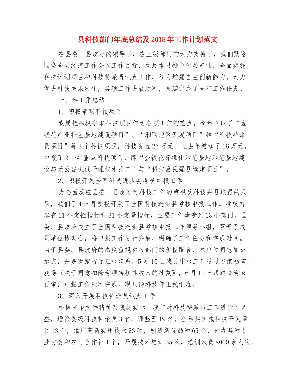 县科技局群众路线学习教育计划与县科技部门年底总结及2019年工作计划范文汇编_第3页