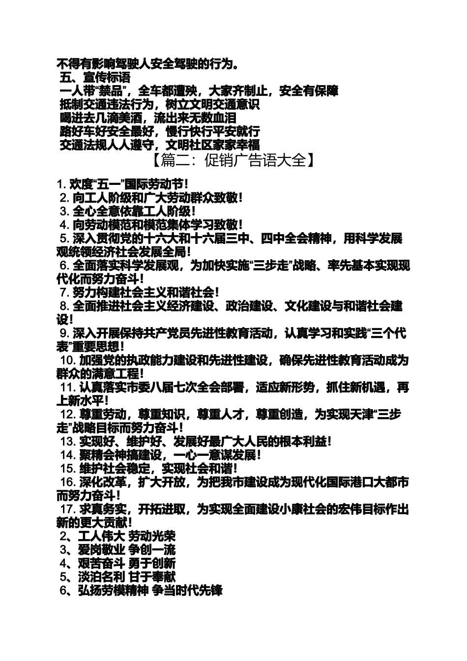 口号标语之夏季行车标语_第2页