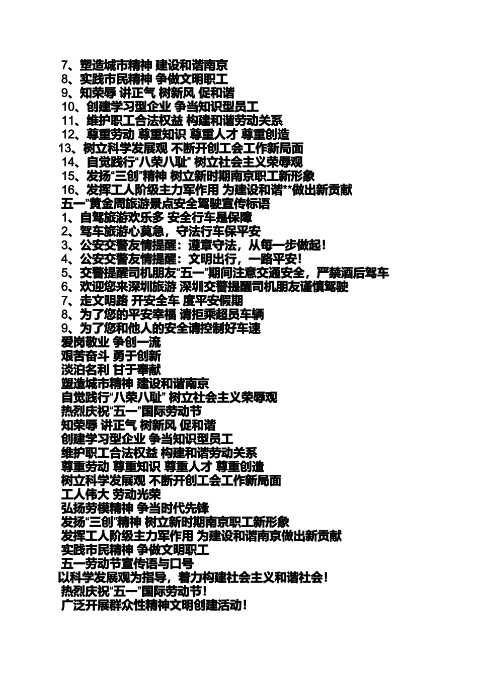 口号标语之夏季行车标语_第3页