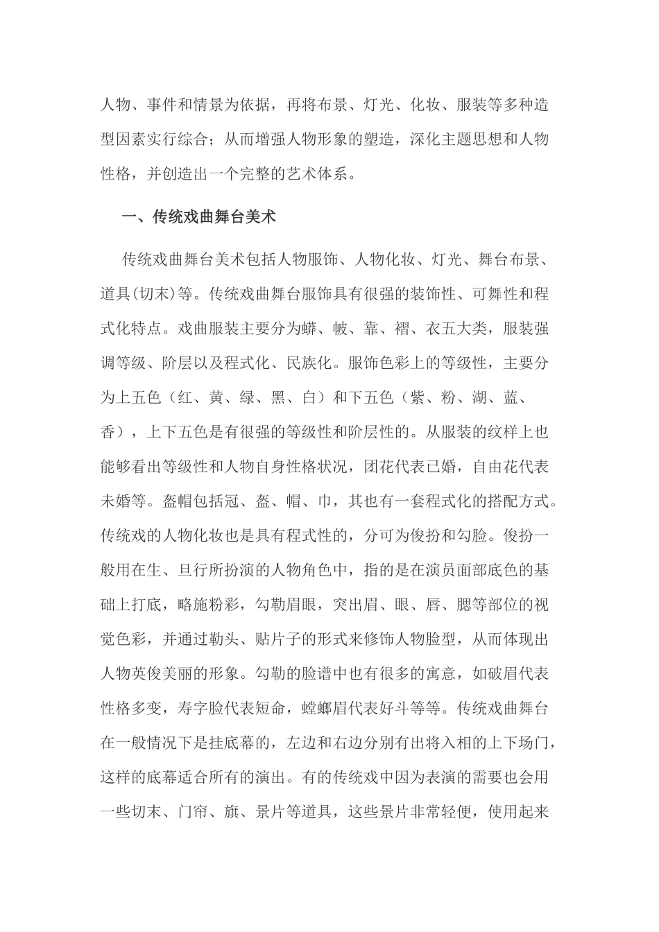 传统戏曲的舞美艺术分析_第2页