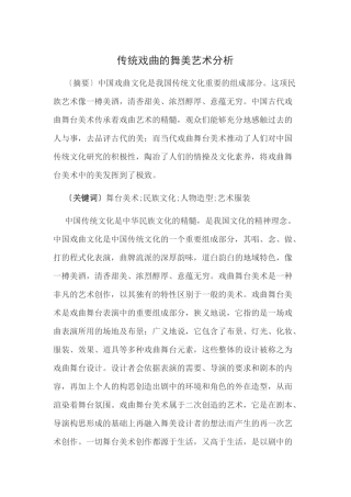 传统戏曲的舞美艺术分析