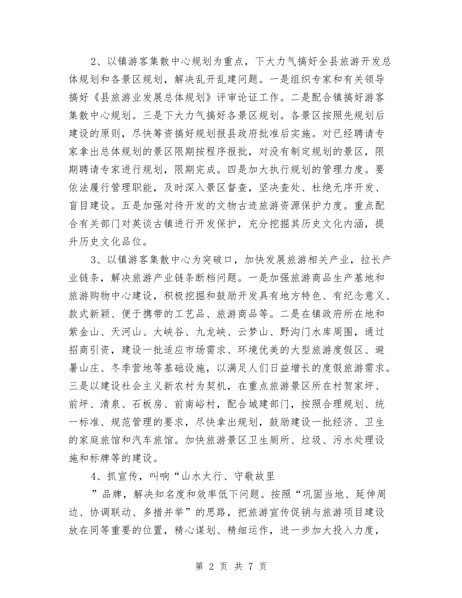 县旅游部门工作计划与县档案局2018年工作计划汇编_第2页