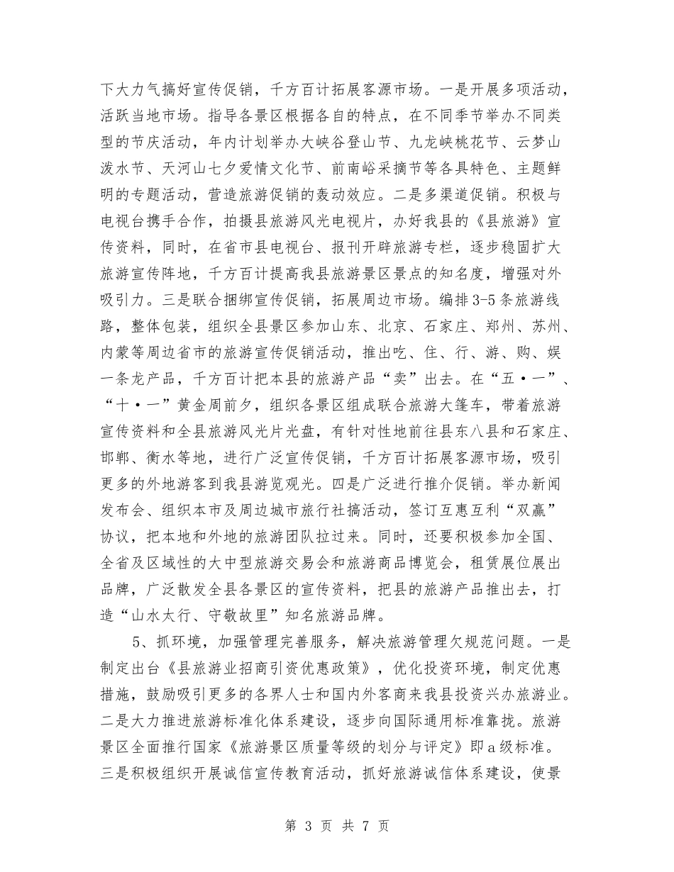 县旅游部门工作计划与县档案局2018年工作计划汇编_第3页