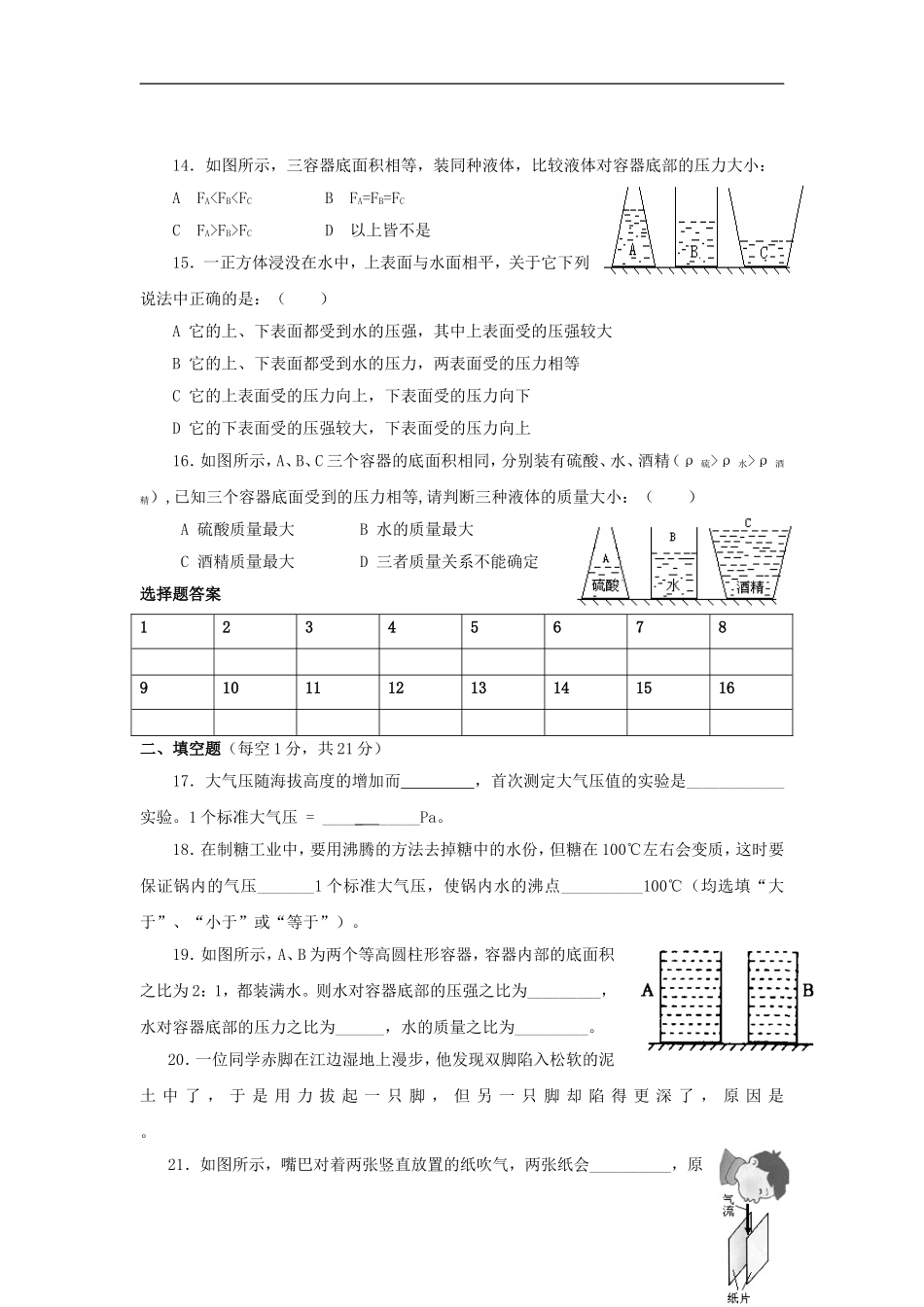 八年级物理下册-压强单元综合测试题-新人教版_第3页