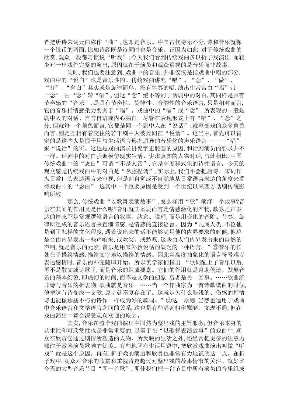 传统戏曲的艺术精神_第2页