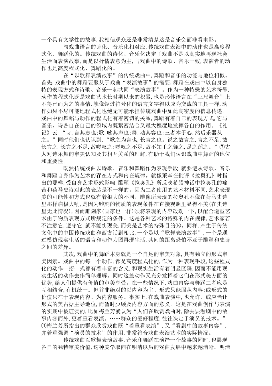 传统戏曲的艺术精神_第3页