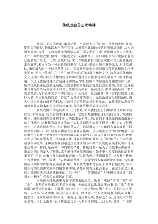 传统戏曲的艺术精神