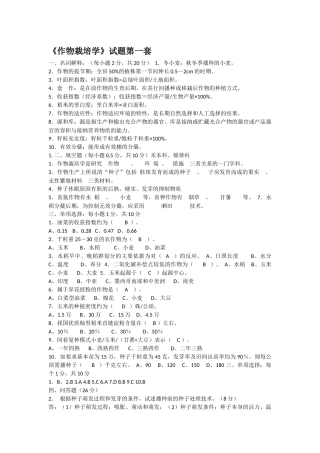 作物栽培学试题加总结