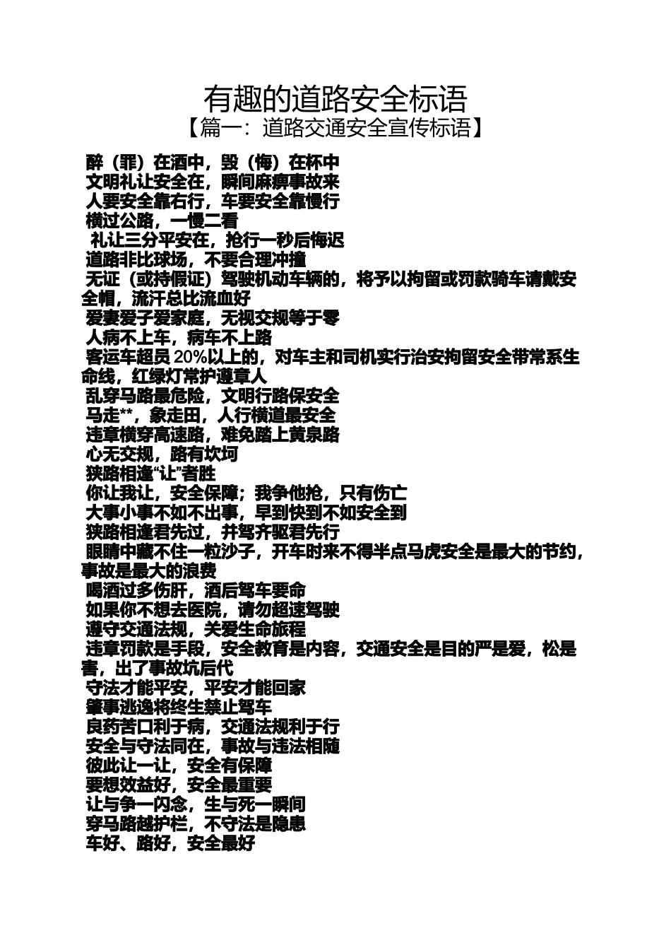 口号标语之有趣的道路安全标语_第1页