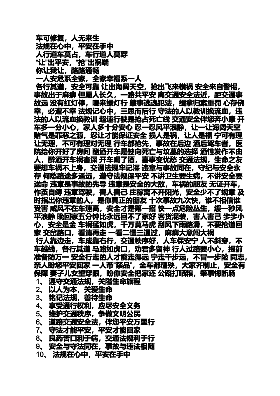 口号标语之有趣的道路安全标语_第2页