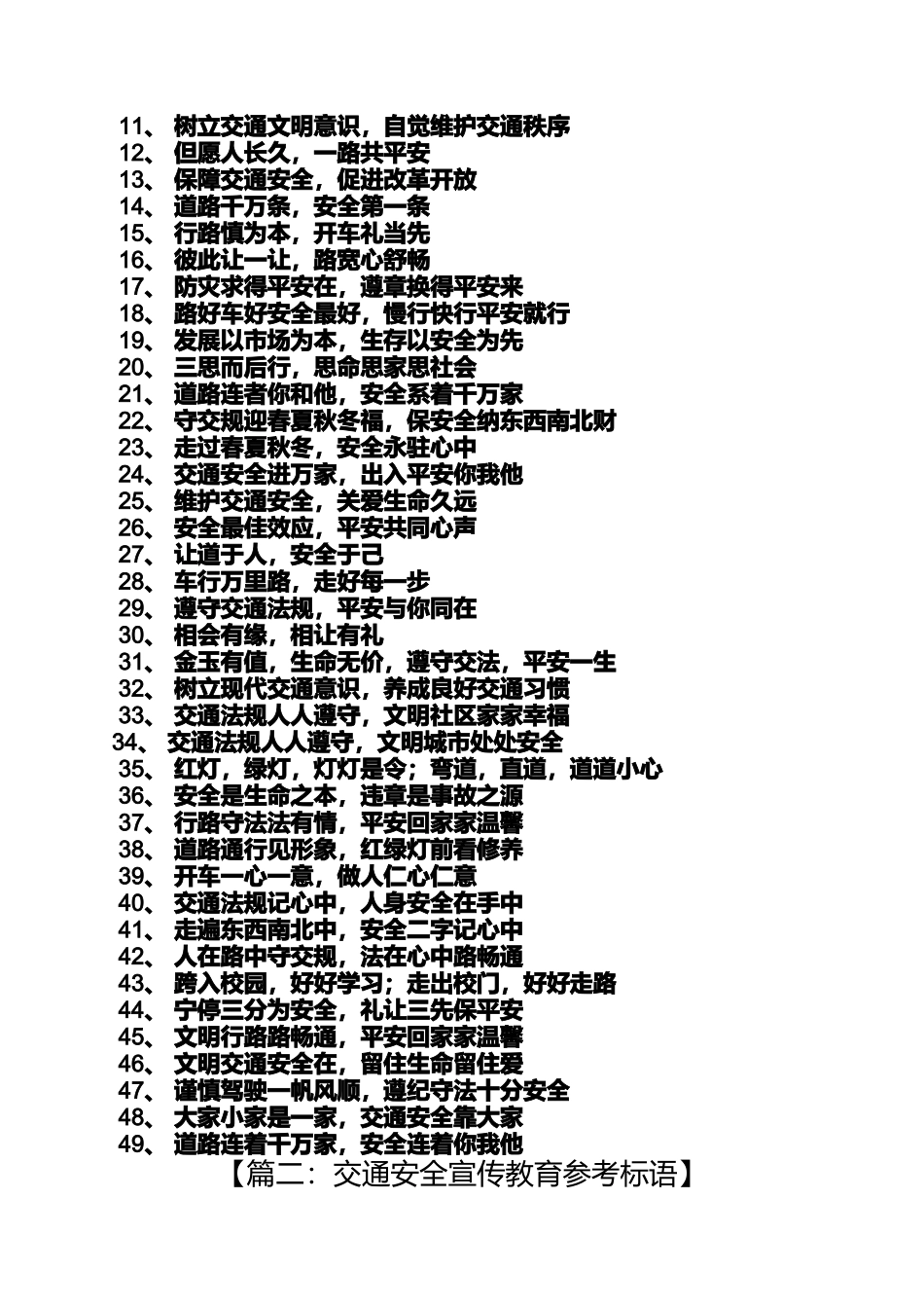 口号标语之有趣的道路安全标语_第3页
