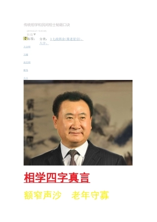 传统相学和民间相士秘籍口诀