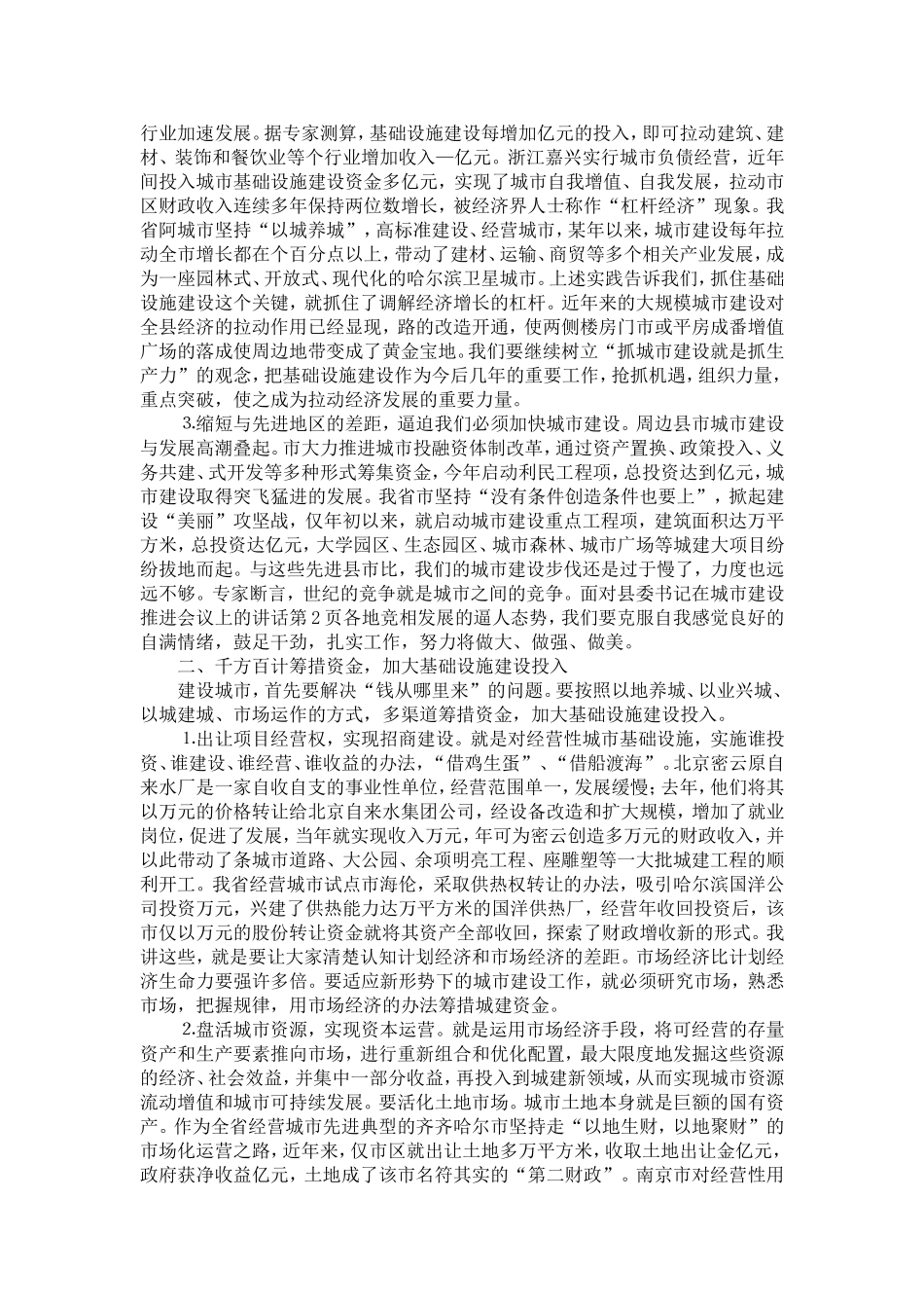 县委书记在城市建设推进会议上的讲话-精选模板_第2页