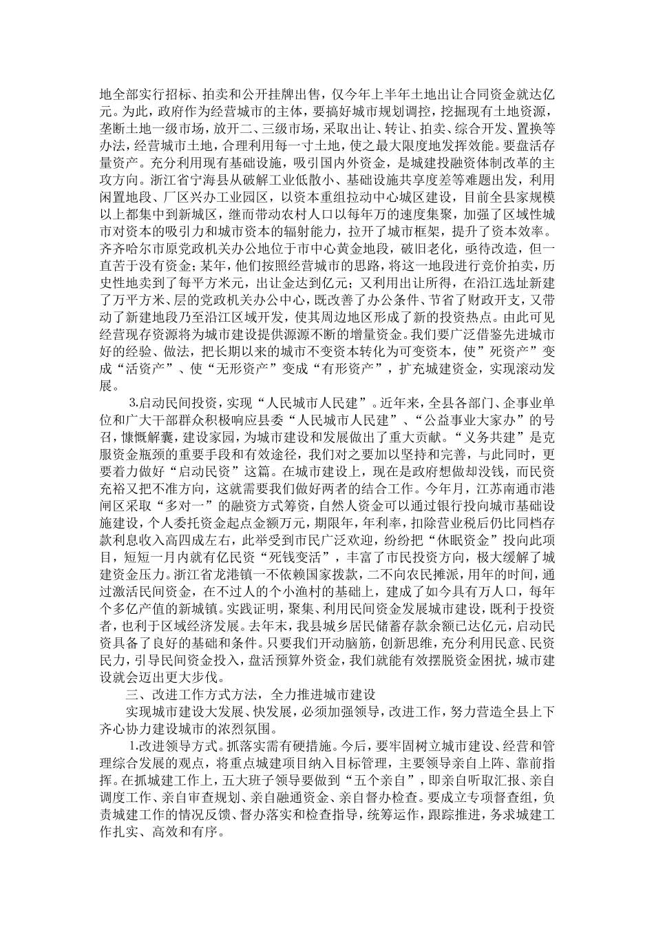 县委书记在城市建设推进会议上的讲话-精选模板_第3页