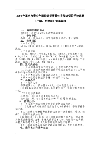 传统项目学校比赛(小学、初中组)竞赛规程