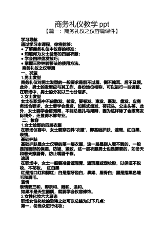 商务礼仪教学ppt