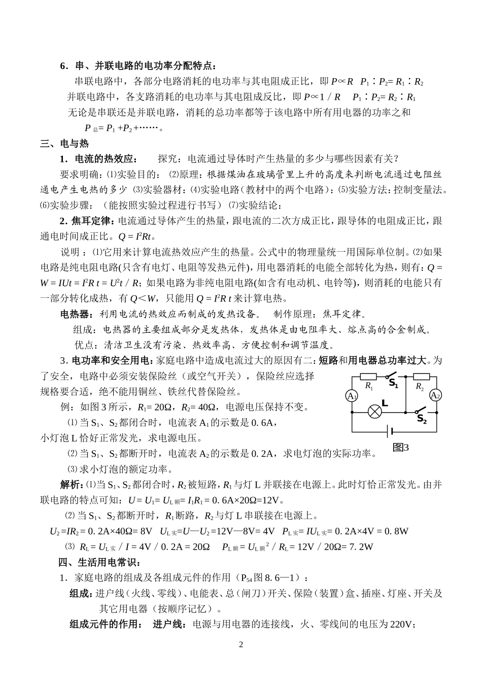 八年级物理下册知识总结与练习第8章(8电功率)_第2页