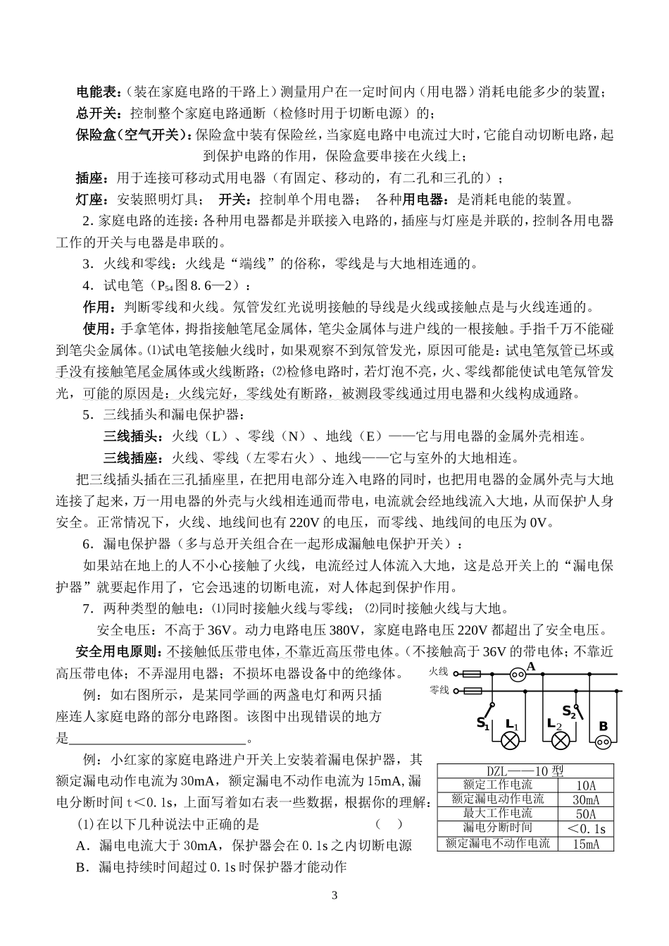 八年级物理下册知识总结与练习第8章(8电功率)_第3页