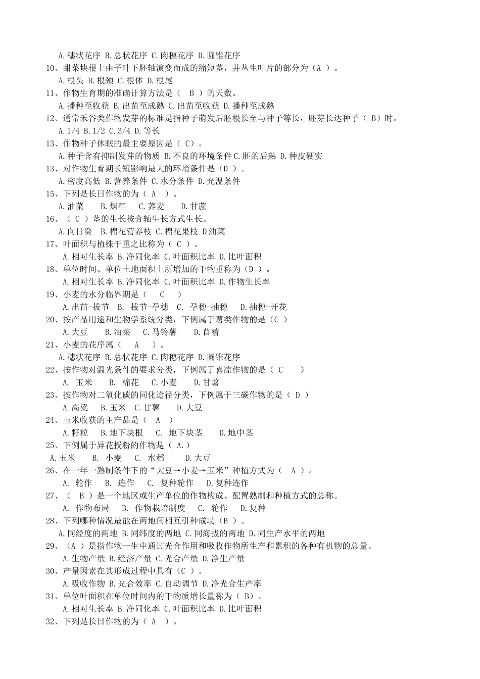 作物栽培学综合复习资料_第2页