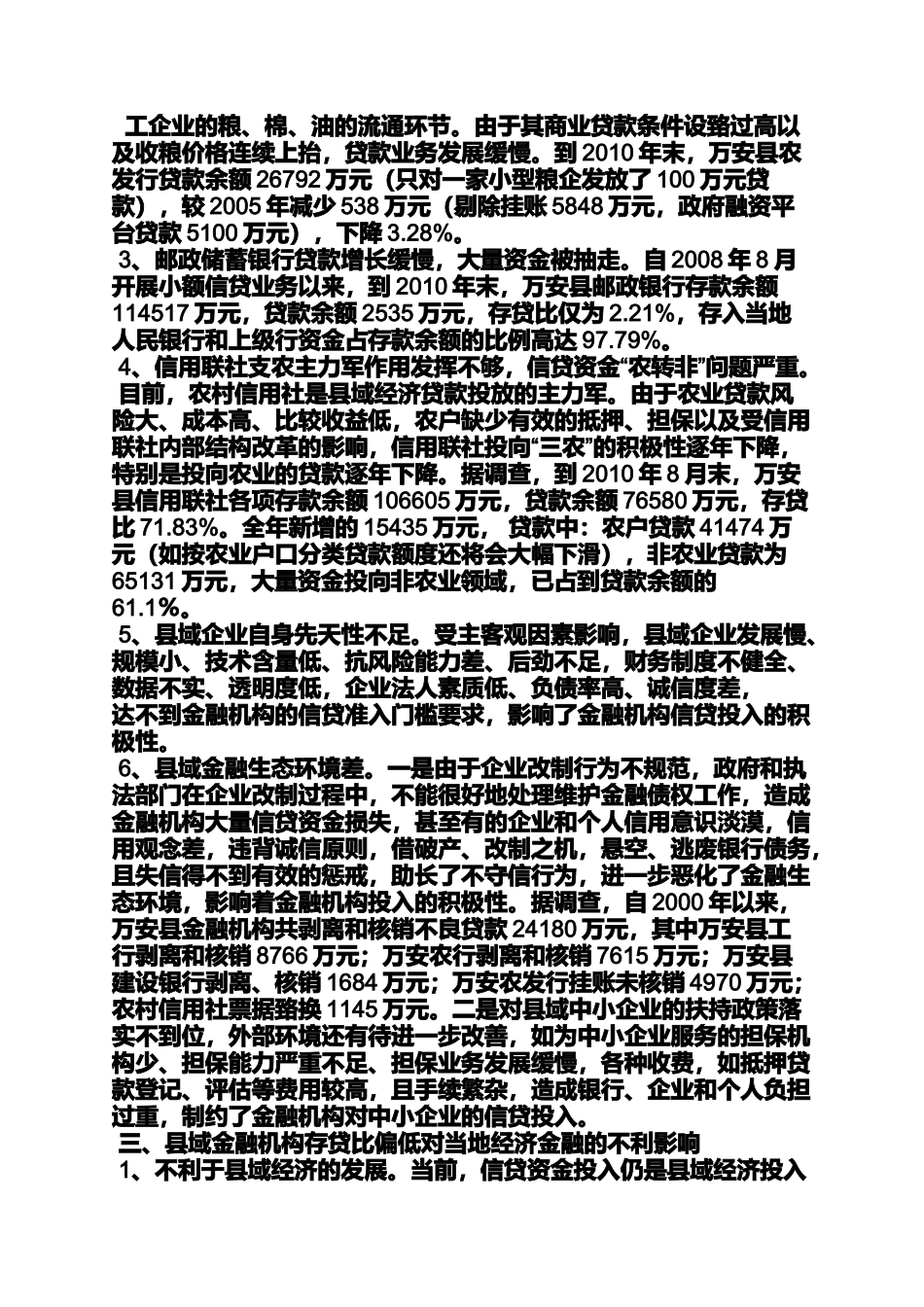 县域金融机构精准扶贫政策不到位_第2页