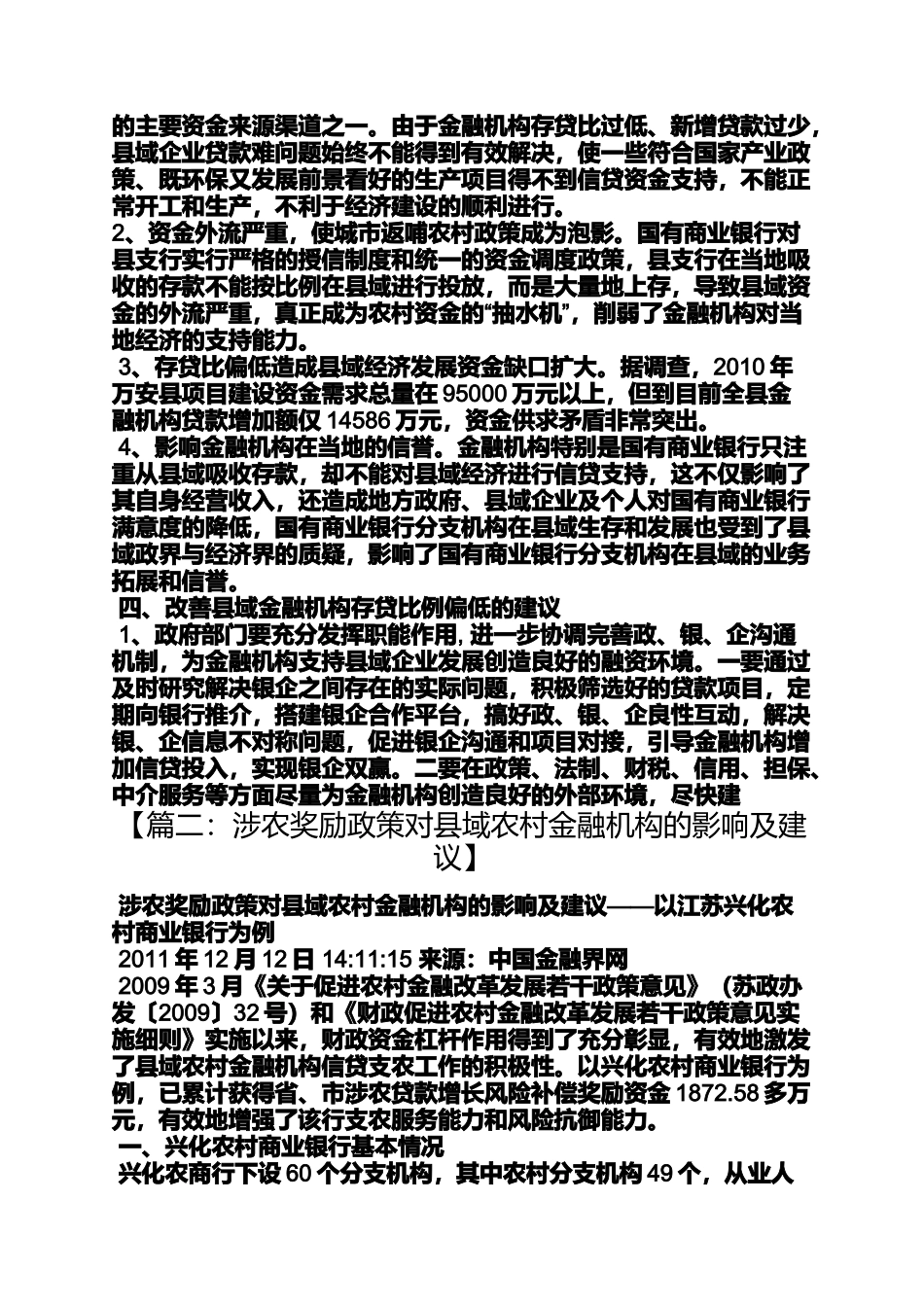 县域金融机构精准扶贫政策不到位_第3页
