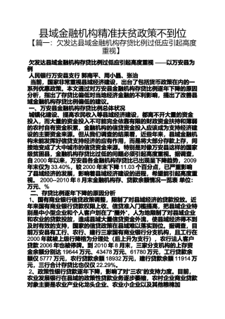县域金融机构精准扶贫政策不到位