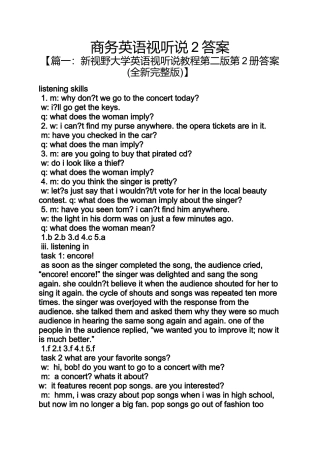 商务英语视听说2答案