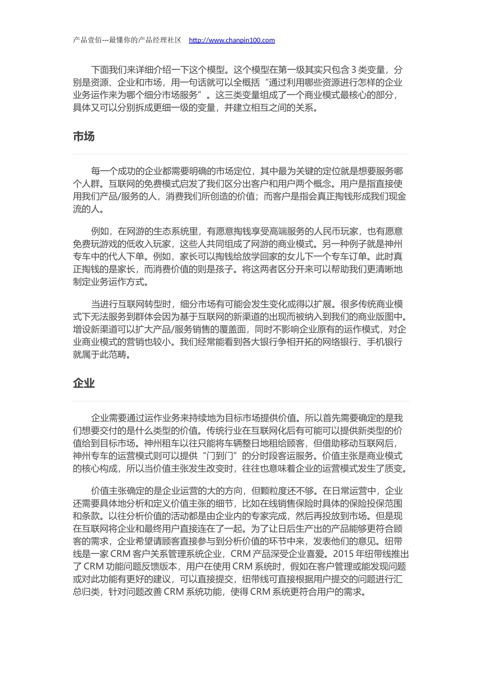 传统行业互联网化商业模式的分析框架_第2页