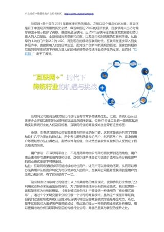 传统行业互联网化商业模式的分析框架