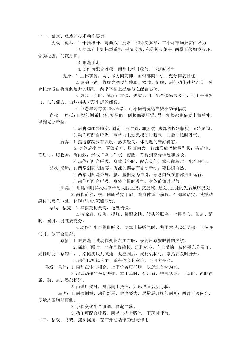 传统养生功法_第2页