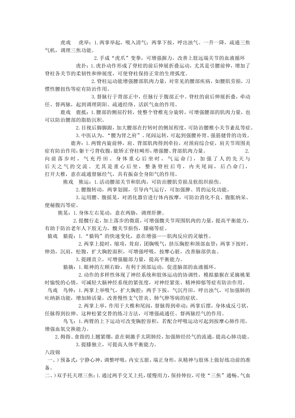 传统养生功法_第3页