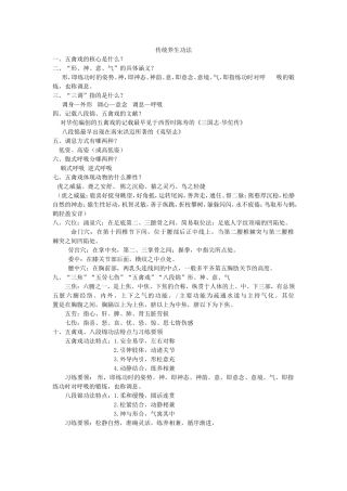 传统养生功法