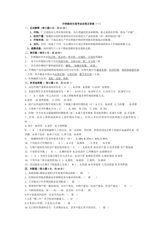 作物栽培学总论复习习题