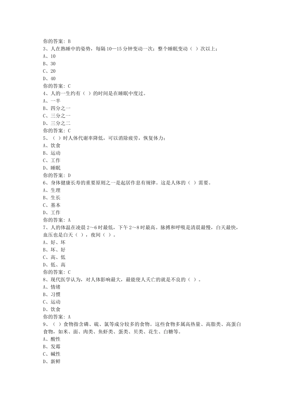 传统养生学习题及答案专升本_第3页