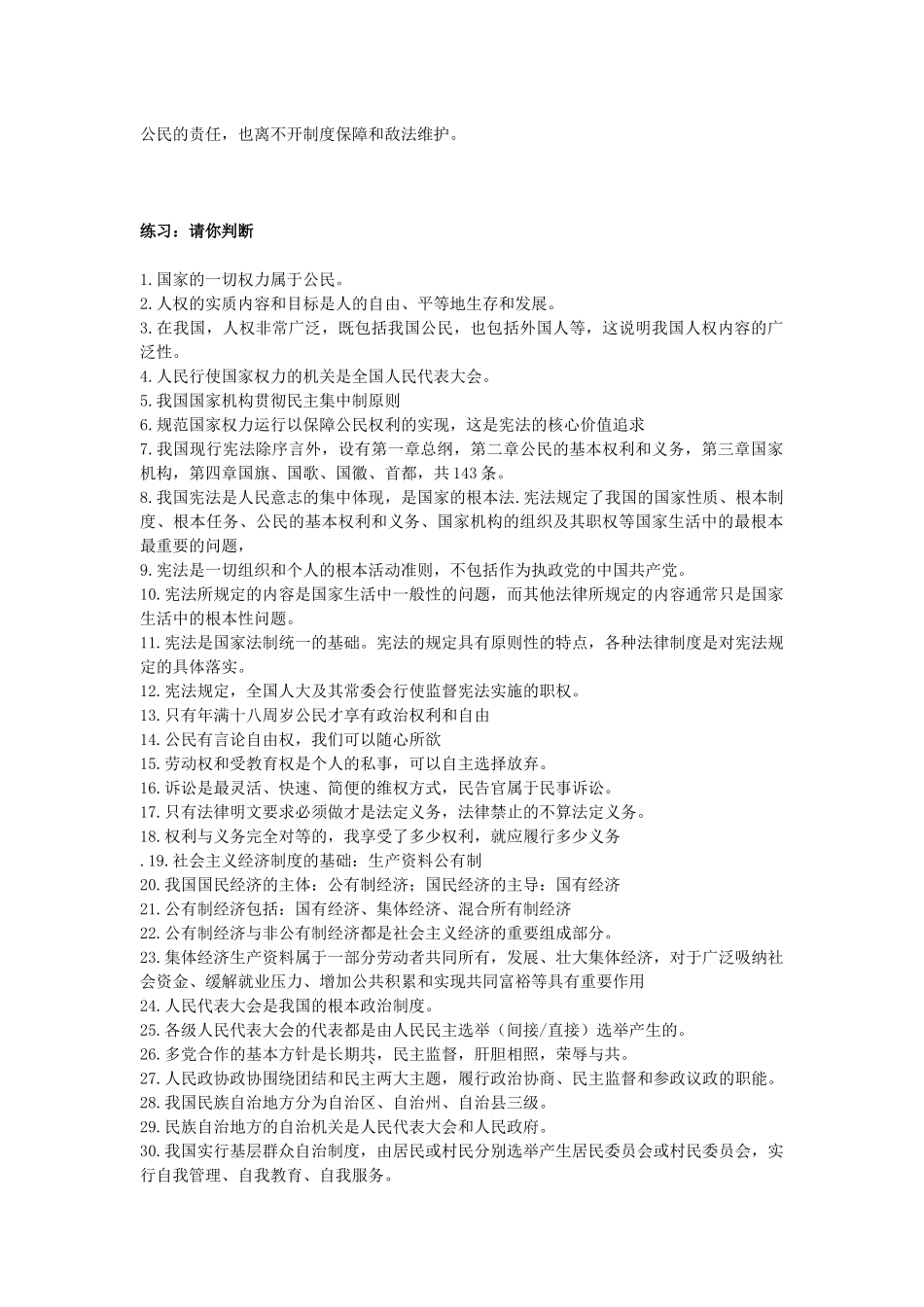 八年级下道德与法治易错易混点归纳_第3页