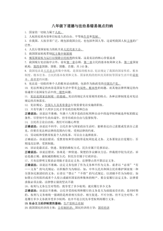 八年级下道德与法治易错易混点归纳
