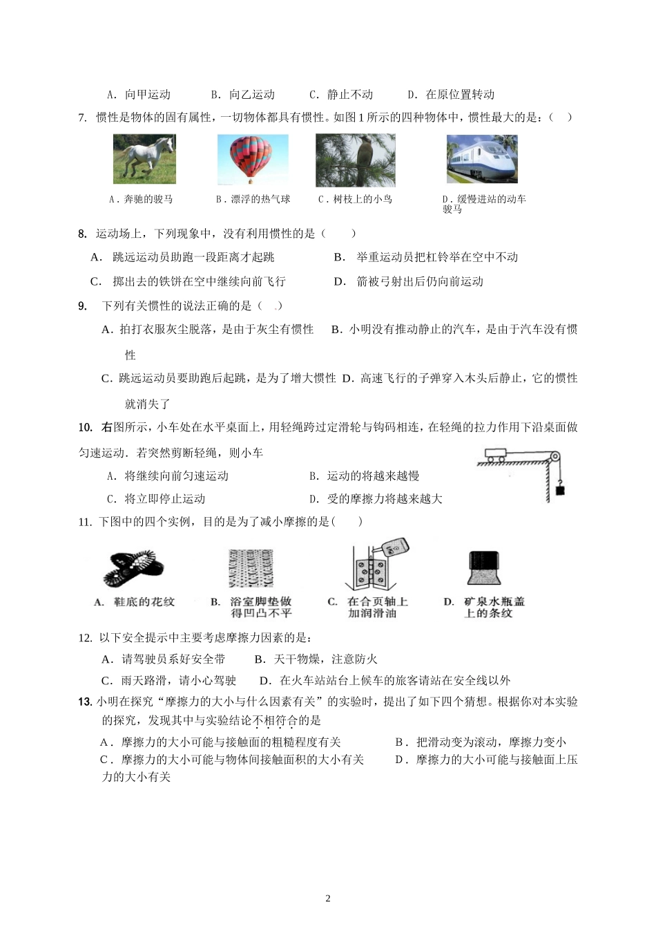 八年级物理下前两章测试题_第2页