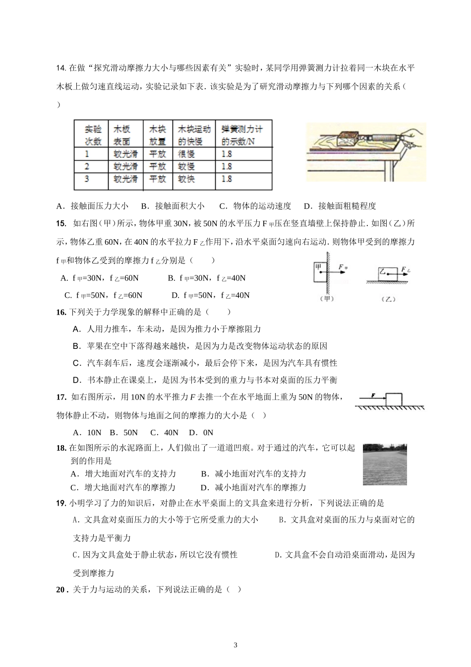 八年级物理下前两章测试题_第3页
