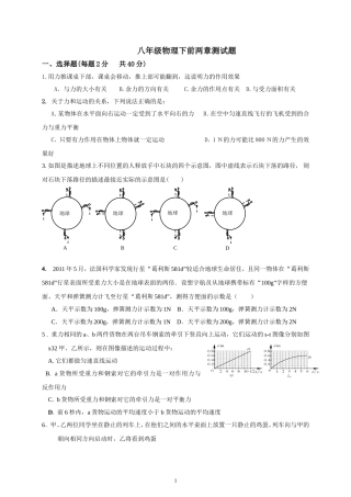 八年级物理下前两章测试题