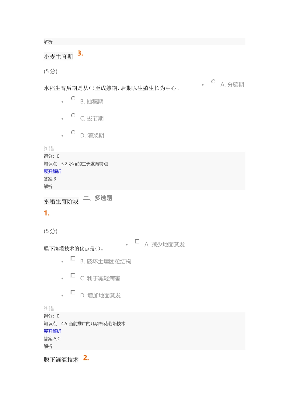作物栽培学-作物栽培学-2_第2页