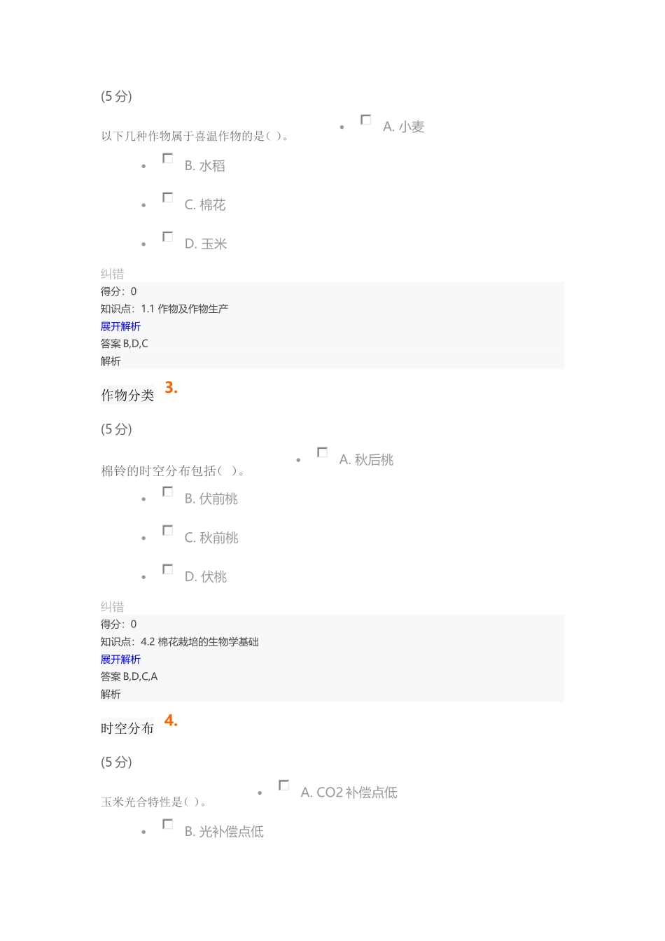 作物栽培学-作物栽培学-2_第3页